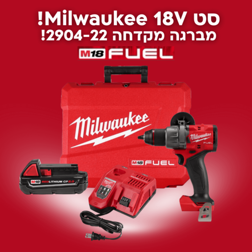 סט מברגה מקדחה דופקת מילווקי דור 4 דגם 2904-22 Milwaukee M18 FUEL