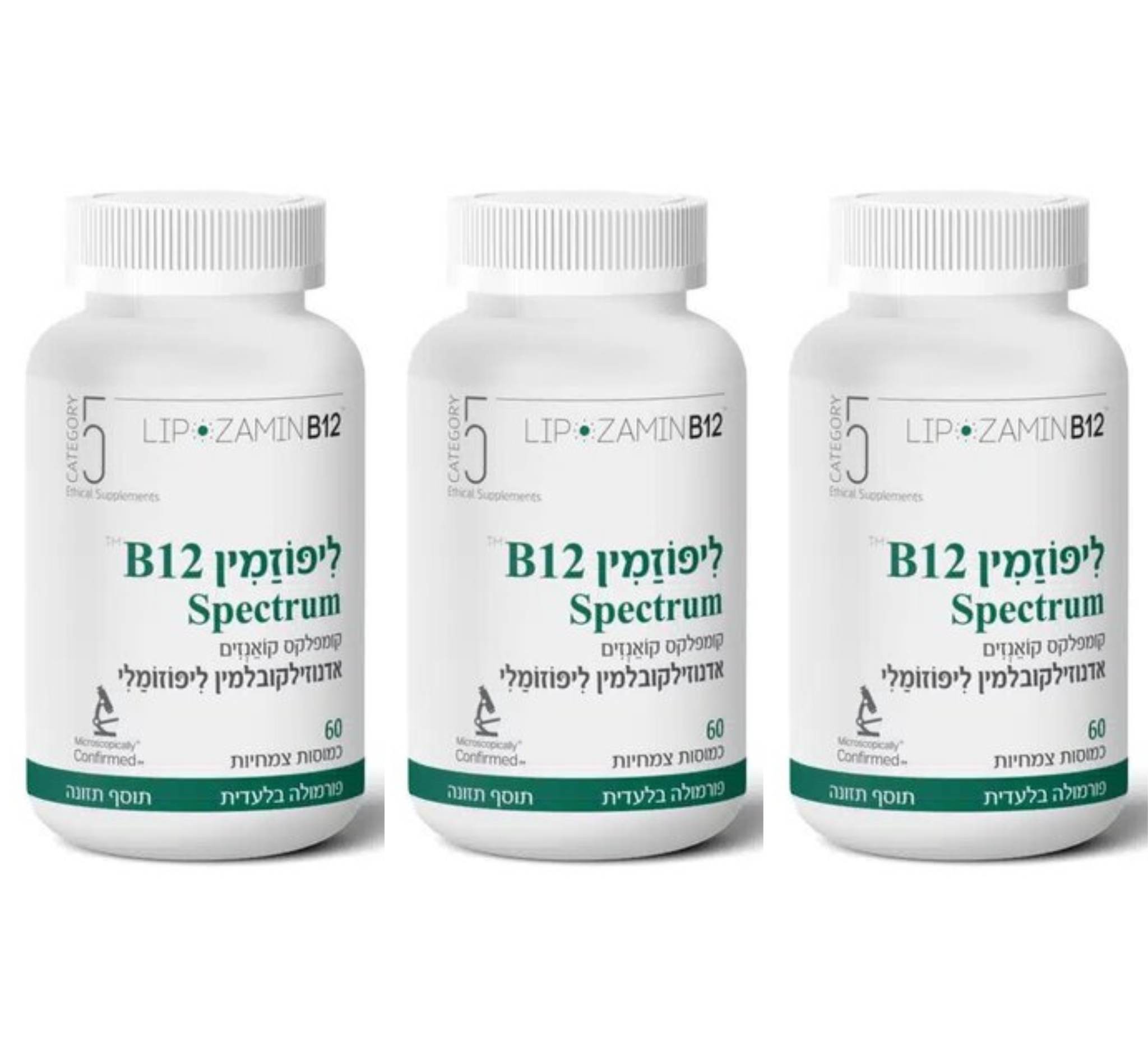 מבצע 3 יחידות - ליפוזמין Spectrum - B12 הפורמולה הטובה בישראל (60 כמוסות) - קטגורי 5