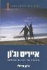 אייריס וג'ון (יד 2) - ג'ון ביילי