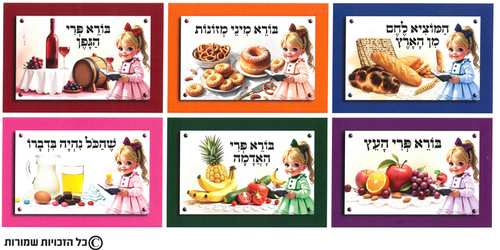 ערכת קישוט ברכות בנות/ גודל A4