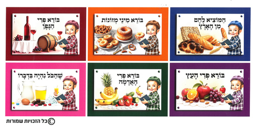 ערכת קישוט ברכות דגם בנים/ גודל A3