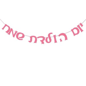 שרשרת יום הולדת שמח ורוד