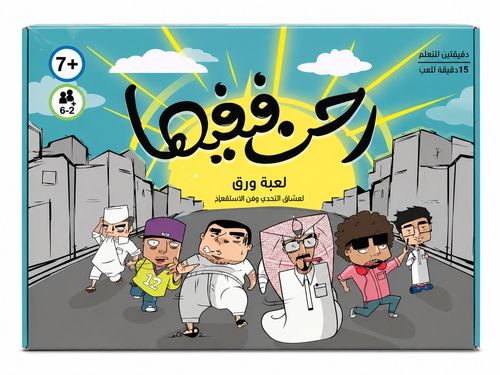 משחק קלפים “حرف فيها” – משחק מילים מהיר ומהנה לכל המשפחה