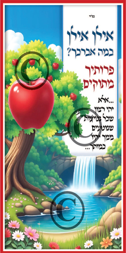 גלויה צבעונית מרהיבה ברכת האילן 