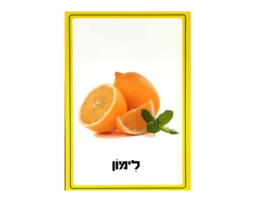ערכת תמונות - פירות הדר