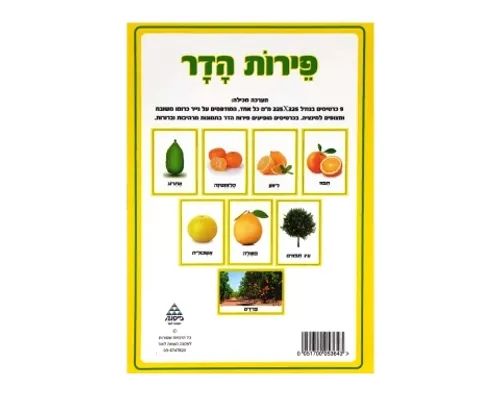 ערכת תמונות - פירות הדר