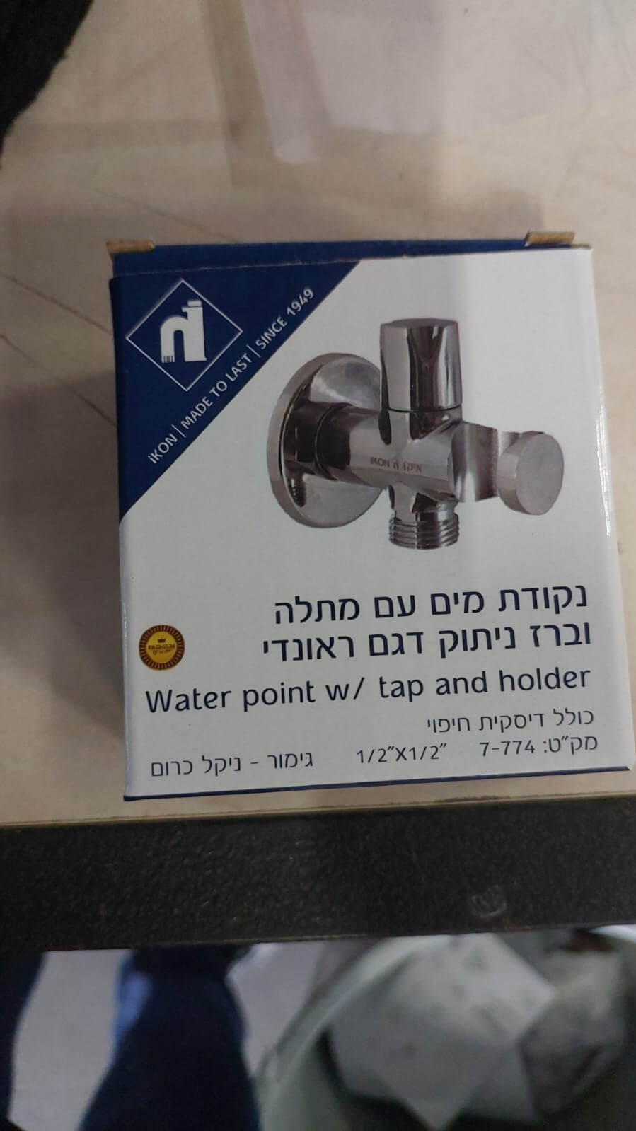 נקודת מים עם מתלה ראונדי