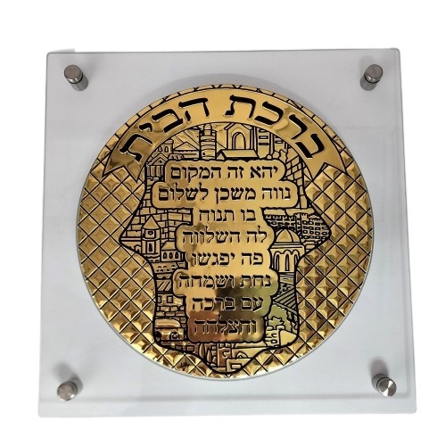 ברכת בית עגולה מהודרת ירושלים מתכת זהב וזכוכית  