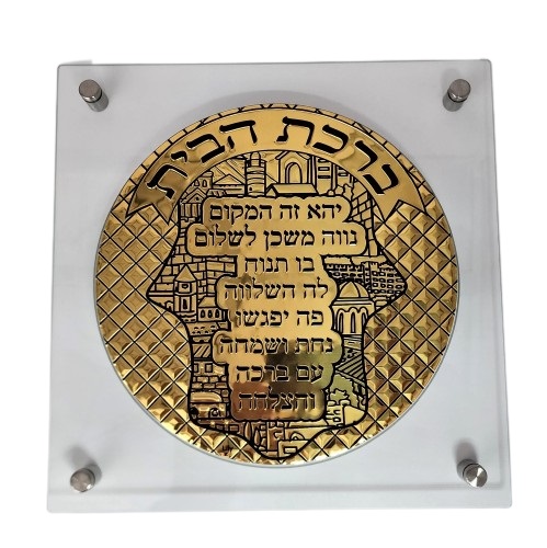 ברכת בית עגולה מהודרת ירושלים מתכת זהב וזכוכית