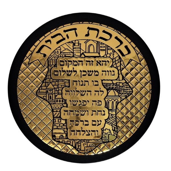 ברכת בית עגולה מעוצבת מתכת זהב ועץ