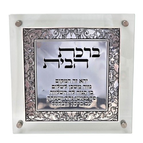 ברכת הבית מעוצבת מתכת מוכספת מסגרת עץ