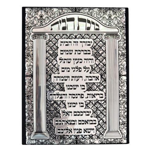ברכת הבית מזכוכית מעוצבת מתכת כסף מסגרת עץ שחור