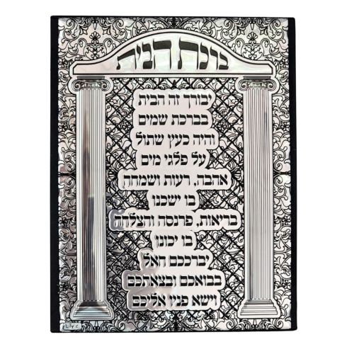 ברכת הבית מזכוכית מעוצבת מתכת כסף מסגרת עץ שחור