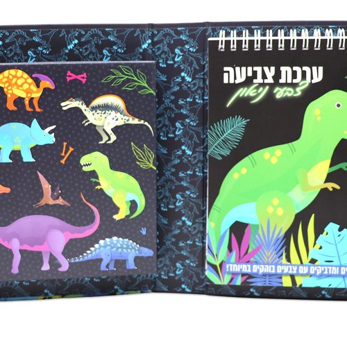 ערכת צביעה צבעי ניאון עם סגירה מגנטית - דינוזאורים
