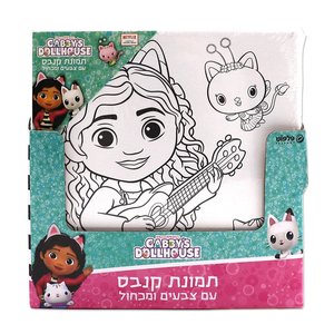 תמונת קנבס עם צבעים ומכחול - בית הבובות של גבי