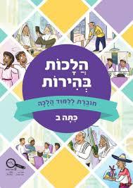 הלכות בהירות ב' כ. בונוס