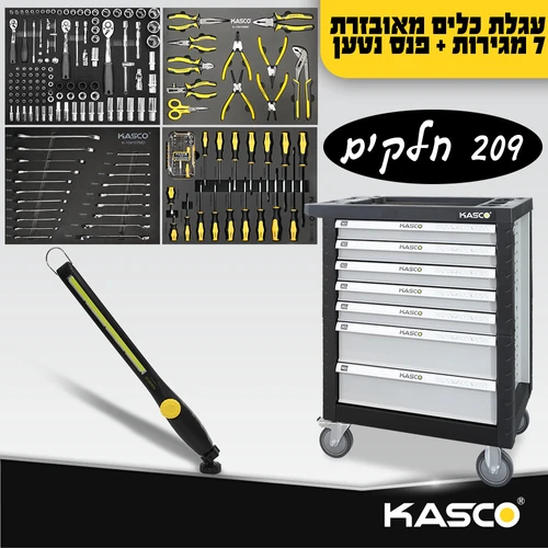 עגלת כלים 7 מגירות K3942B סה
