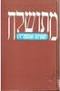 מתושלח (יד 2) - ישעיהו אוסטרידן