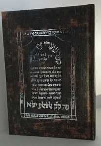שערי צדק - צילום כ"י