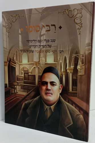 רבי סוסו