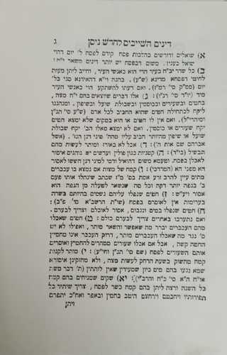 הגדה של פסח - חקת עולם
