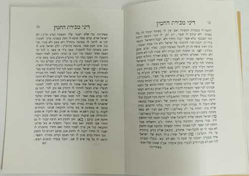 הגדה של פסח - חקת עולם