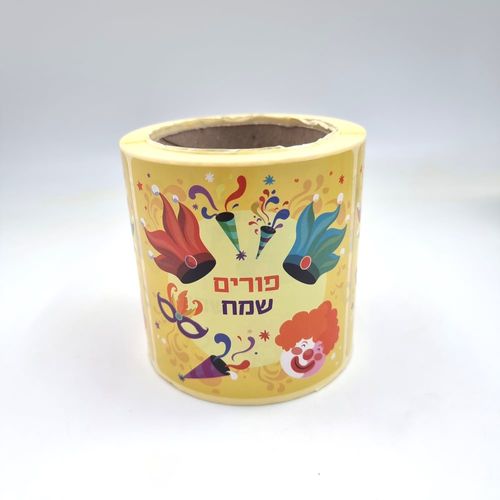פורים שמח- צהוב
