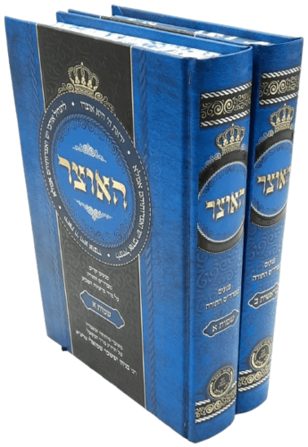 האוצר - חומש שמות - הרב בניהו שמאולי (2 כרכים)