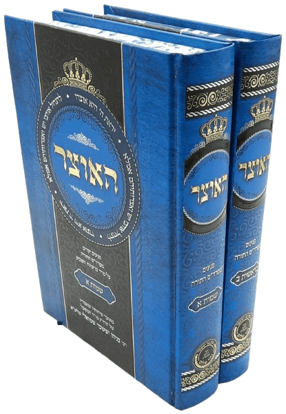 האוצר - חומש שמות - הרב בניהו שמאולי (2 כרכים)