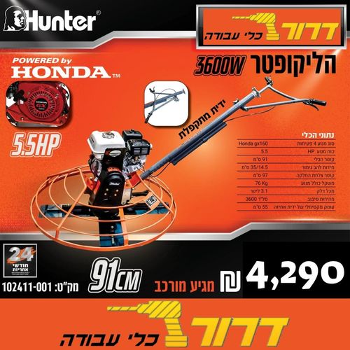 הליקופטר 91 ס
