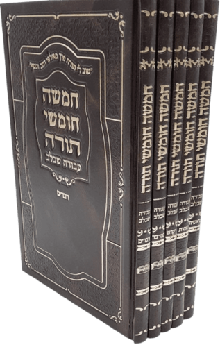 חמישה חומשי תורה כריכה סקאי - עבודה שבלב