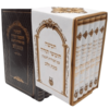 חמישה חומשי תורה עם סידור תפילות לשבת מהודר  - כוונת הלב (5 כרכים) 