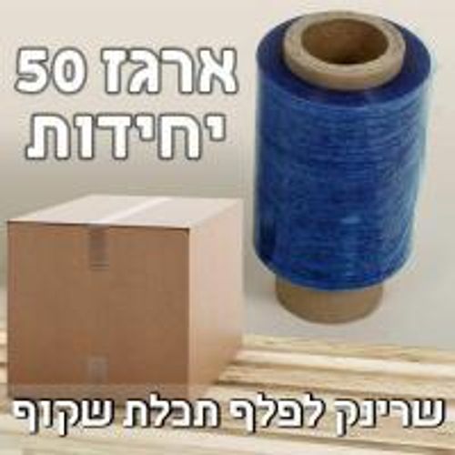 גלילי ניילון נצמד קטנים שקופים לאריזה ועיטוף חפצים