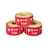 מדבקת ״זהירות שביר״ 1000 יחידות