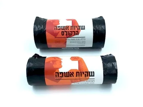 שקיות אשפה גדולות וחזקות מידה 75×90 ס״מ