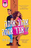 אהוב אותה או אבד אותה - טסה ביילי 