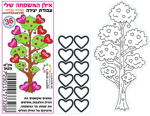 36 יצירה אילן המשפחה שלי ליום המשפחה