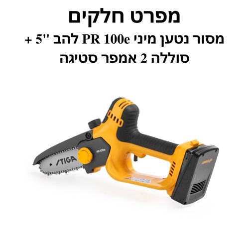 מסור נטען מיני PR 100e להב 