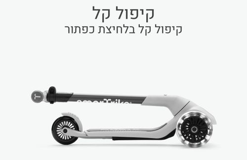 Xtend מיני רייד 4 ב 1 בימבה דחיפה מגיל שנה עד קורקינט מתקפל לגיל 9 - אפור/לבן