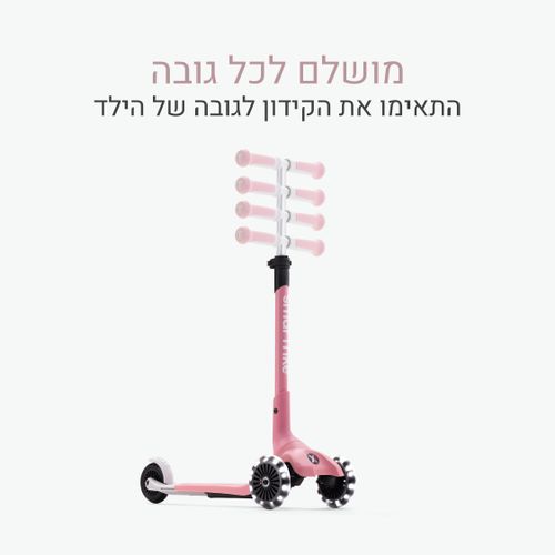 Xtend מיני+ קורקינט רב-שלבי מתקפל עם מדרך מתארך ואורות בגלגלים לגילאי 2-9 שנים - ורוד