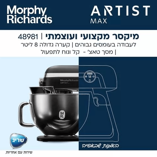 מיקסר מורפי ריצ'רדס 8 ליטר Morphy Richards Artist Max 48981