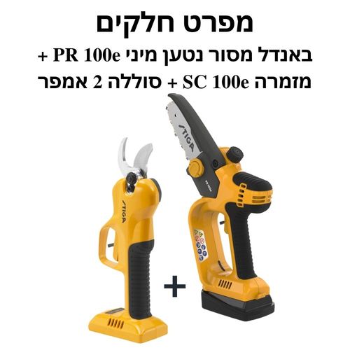 באנדל מסור נטען מיני PR 100e + מזמרה SC 100e מפרט חלקים