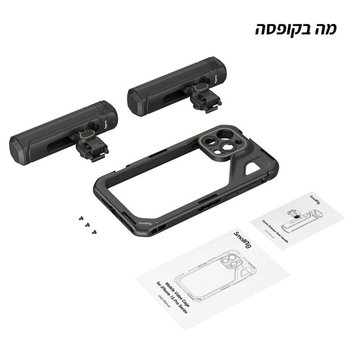קיט כלוב + 2 ידיות צד ל-SmallRig 4392 iPhone 15 Pro Max