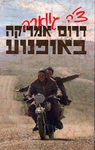 דרום אמריקה באופנוע (יד 2) - צ'ה גווארה שונות 