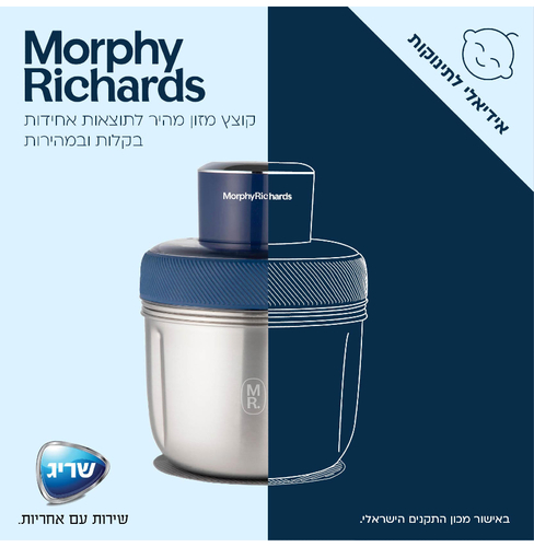 קוצץ מזון מהיר 350W כולל 3 קערות morphy richards דגם 48653