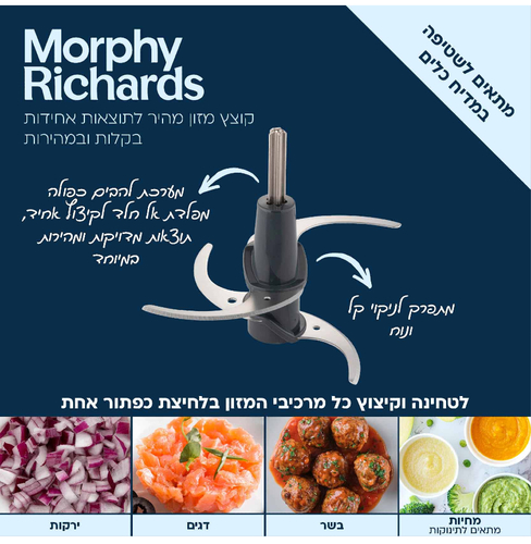 קוצץ מזון מהיר 350W כולל 3 קערות morphy richards דגם 48653