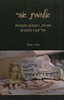 אלומת אור (יד 2) - הדר גדול