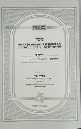 משפט הירושה ג