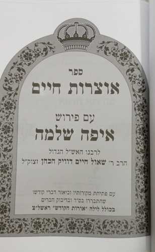 אוצרות חיים ע