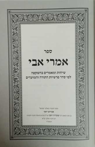 אמרי אבי 